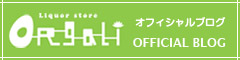 オーガリブログ